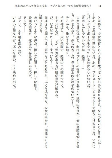 サンプル画像1:バスケ部女子校生レ●プ マジメなスポーツ少女が快楽堕ち！（ノベライズバージョン）(佐伯ヤドロク) [d_194257]