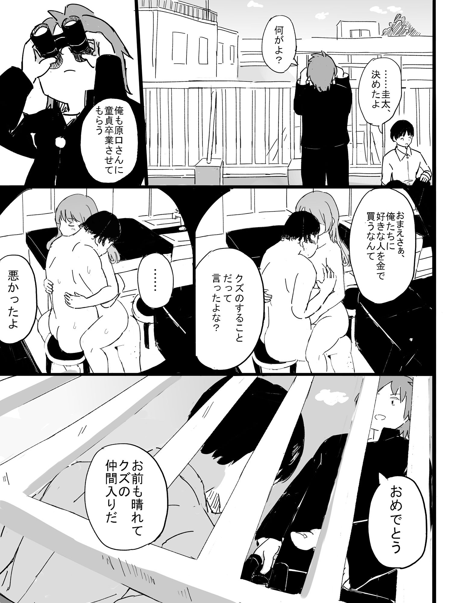 サンプル画像4:双眼鏡の恋(いなほ舎) [d_194262]