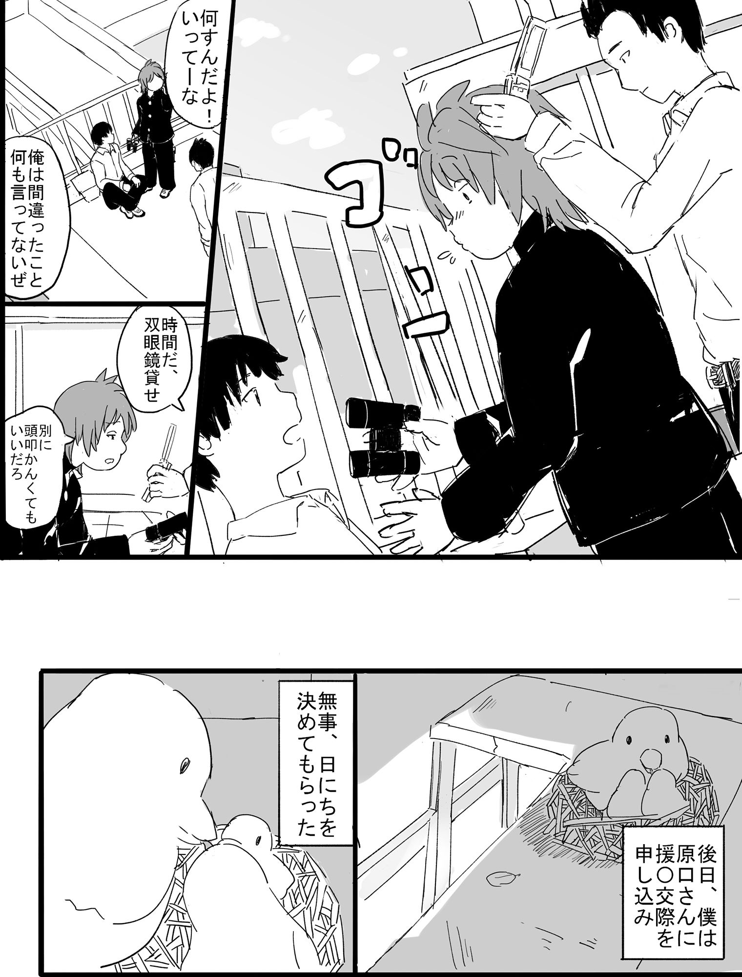 サンプル画像5:双眼鏡の恋(いなほ舎) [d_194262]