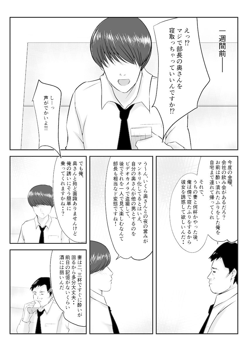 サンプル画像3:一回だけ妻を寝取ってくれと部下に頼んだら、妻が部下のチンポから離れられなくなった話【人妻NTR】(みとれいゆ) [d_194299]