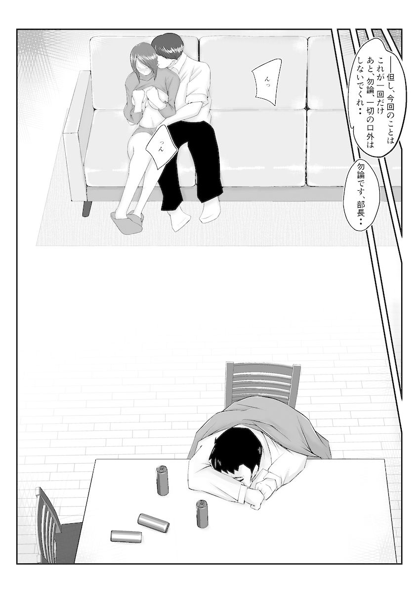 サンプル画像4:一回だけ妻を寝取ってくれと部下に頼んだら、妻が部下のチンポから離れられなくなった話【人妻NTR】(みとれいゆ) [d_194299]