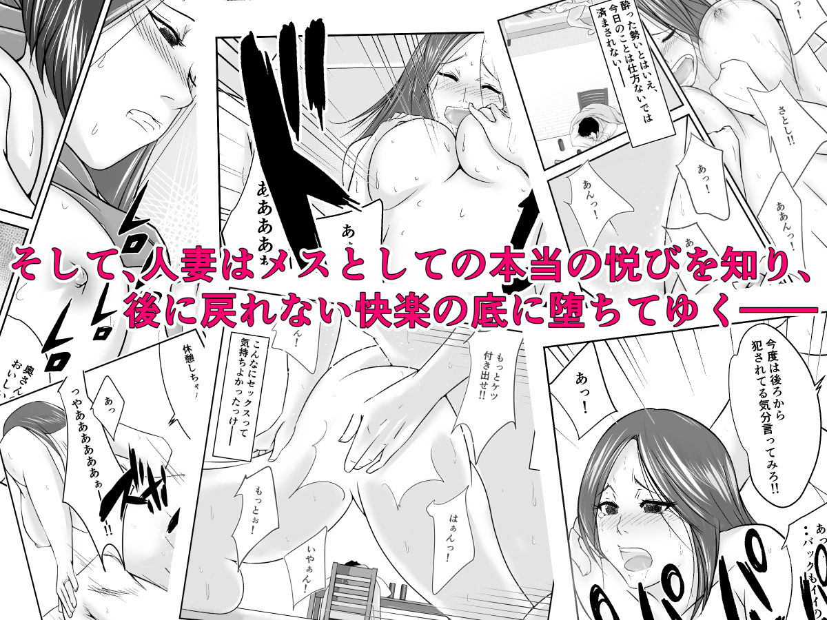 サンプル画像6:一回だけ妻を寝取ってくれと部下に頼んだら、妻が部下のチンポから離れられなくなった話【人妻NTR】(みとれいゆ) [d_194299]