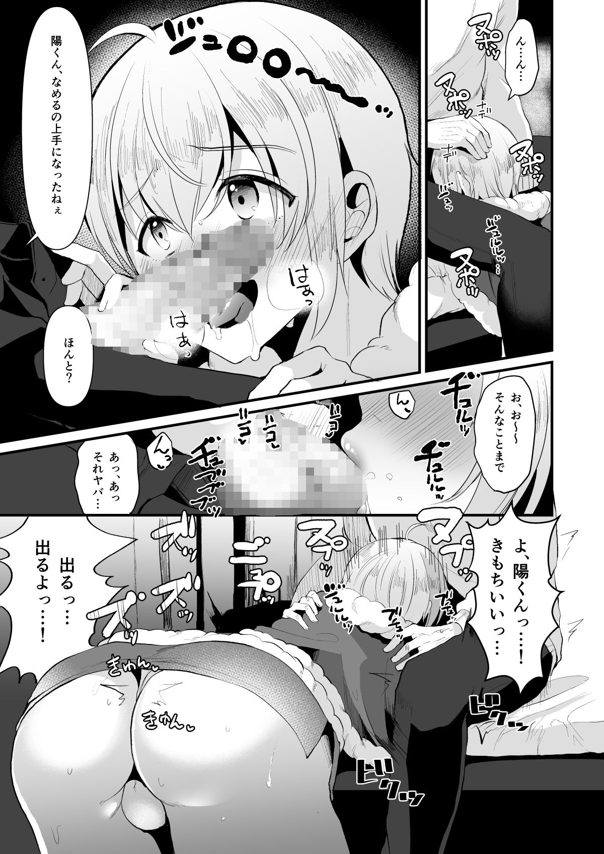 サンプル画像2:君の彼氏になるはずだった。5(こめ農家) [d_194309]