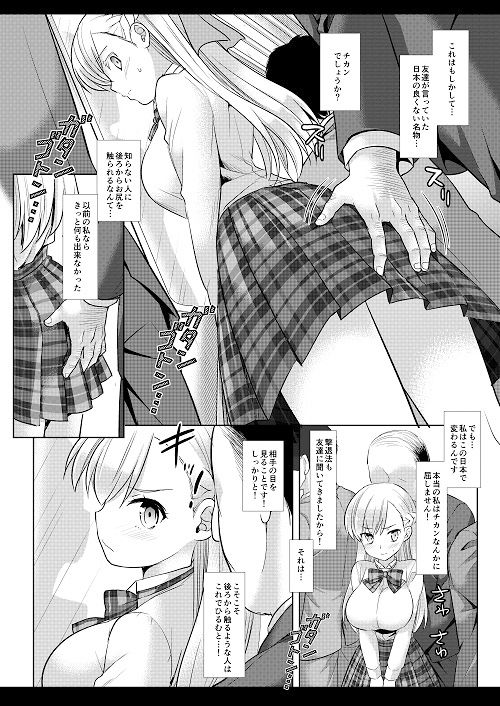 サンプル画像2:マナ痴●電車(ナギヤマスギ) [d_194310]