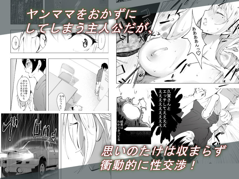 サンプル画像2:陰キャのボクがバイト先のヤンママと一夜を共にした経緯(ひとんち) [d_194320]