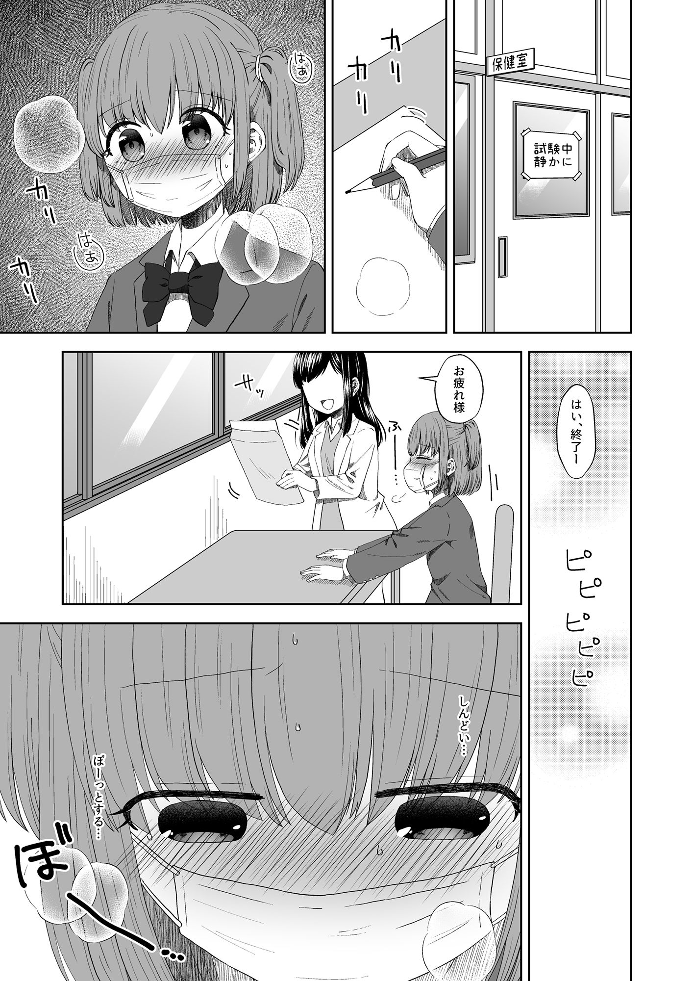 サンプル画像1:せんせいおねがい(偏頭痛) [d_194374]