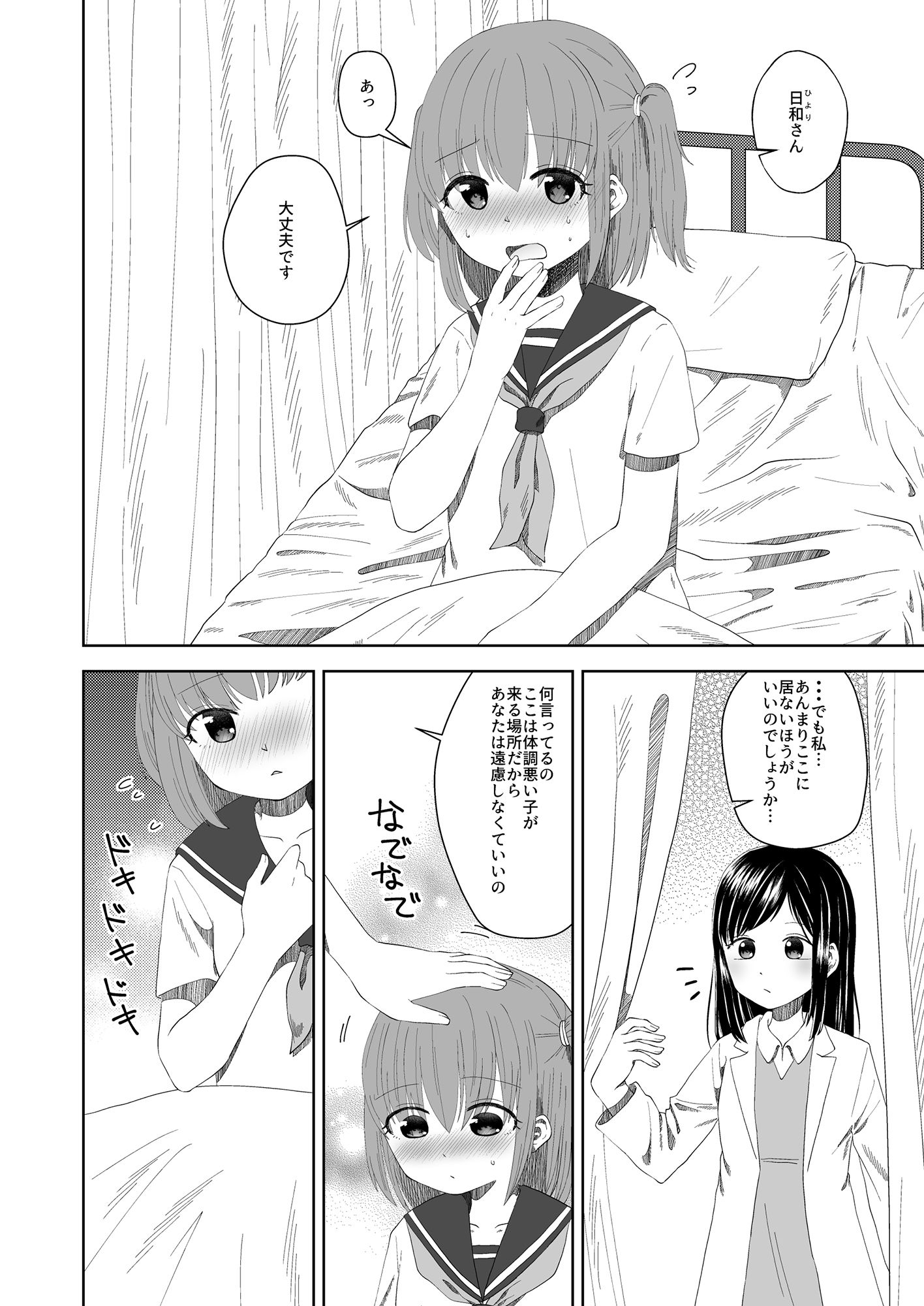 サンプル画像4:せんせいおねがい(偏頭痛) [d_194374]