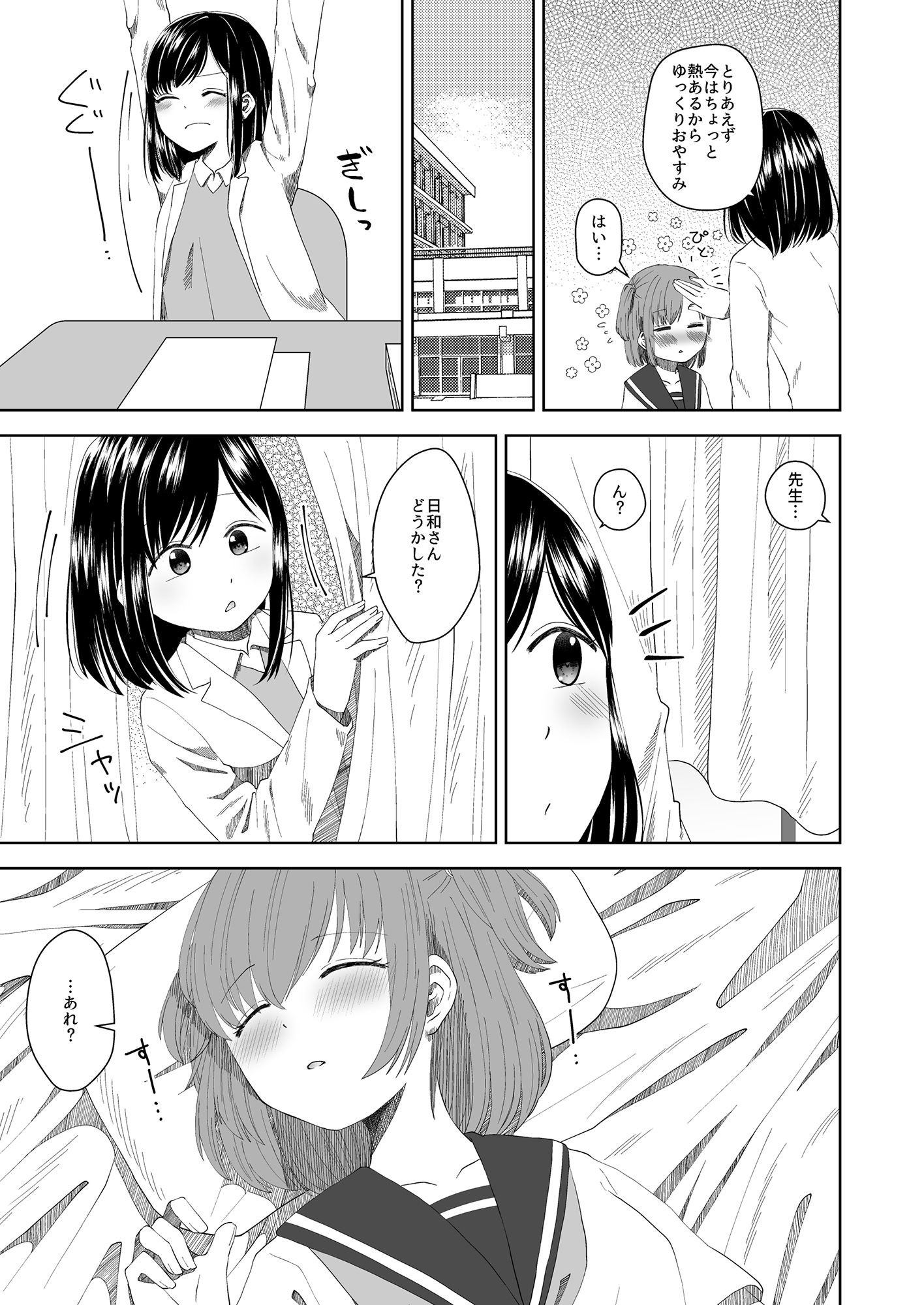 サンプル画像5:せんせいおねがい(偏頭痛) [d_194374]