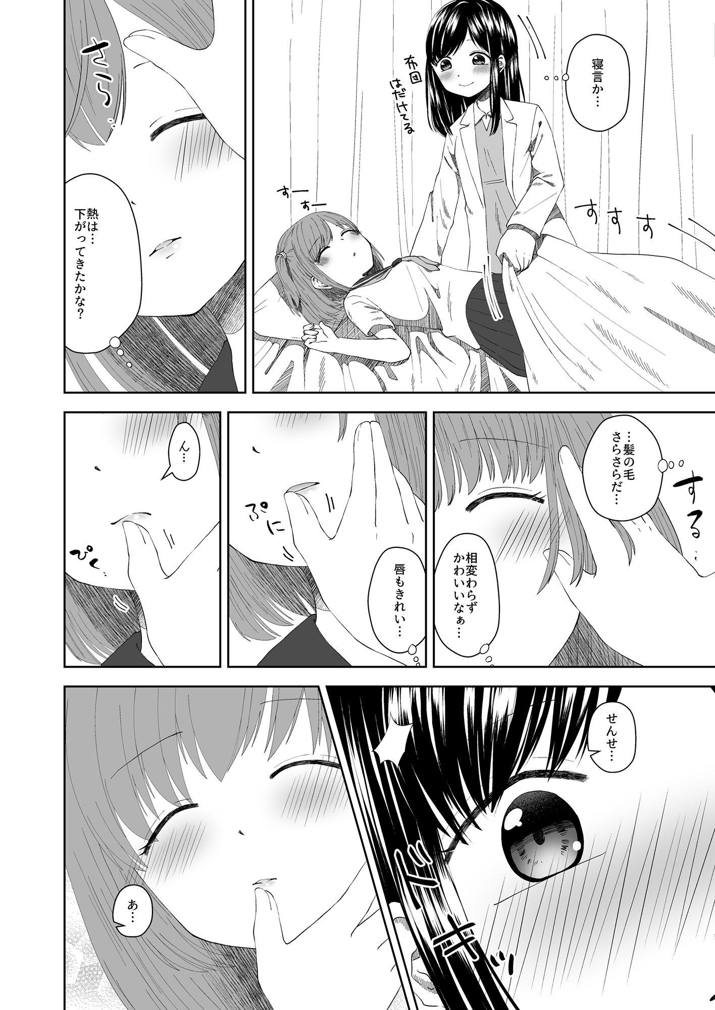 サンプル画像6:せんせいおねがい(偏頭痛) [d_194374]