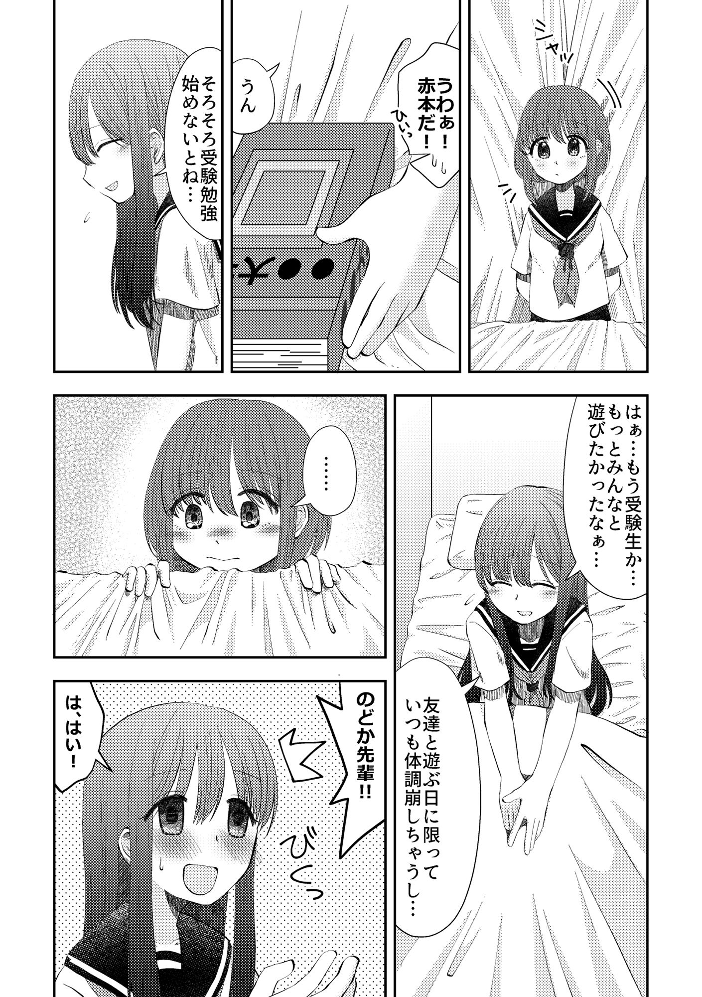 サンプル画像2:嘔吐ふぇち(偏頭痛) [d_194377]