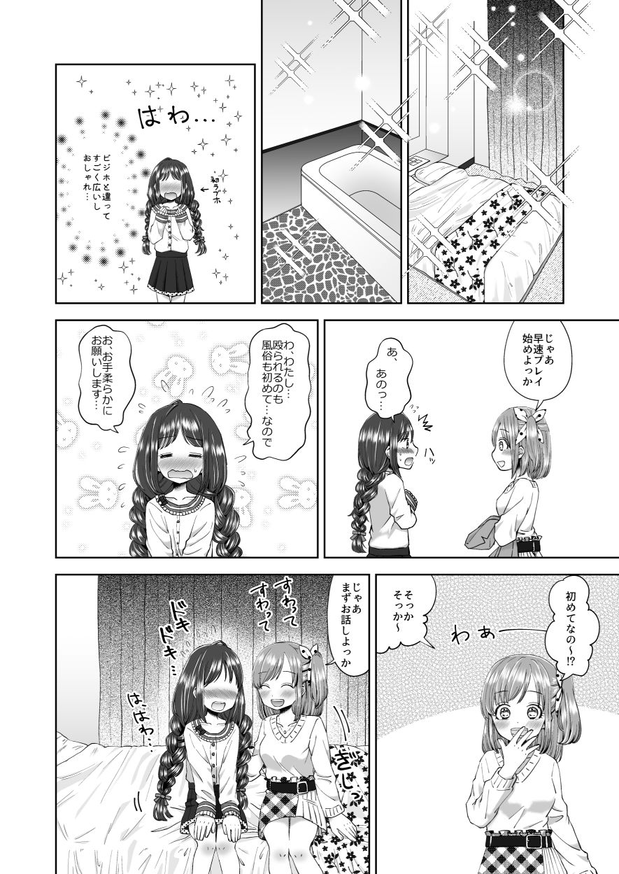 サンプル画像4:ゆりりょな風俗(偏頭痛) [d_194378]