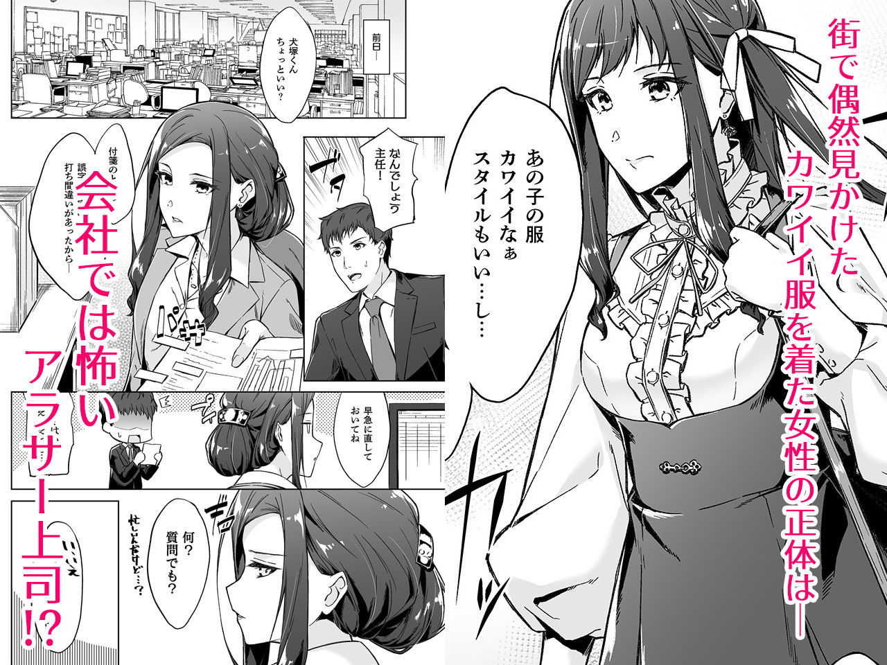 サンプル画像1:休日の上司には、カワイイ秘密がある。(たかはしさん) [d_194410]