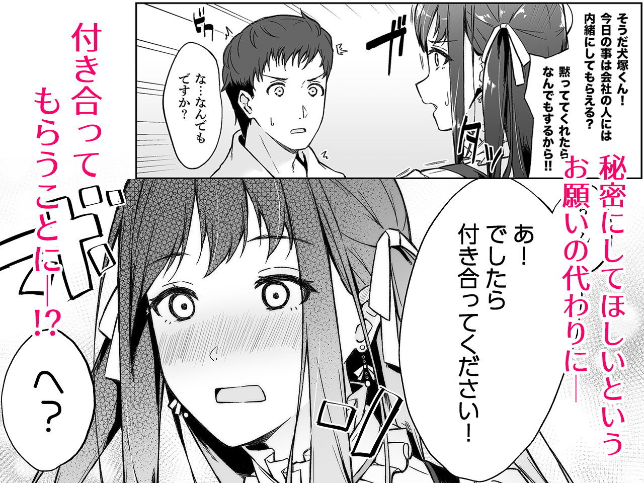 サンプル画像2:休日の上司には、カワイイ秘密がある。(たかはしさん) [d_194410]