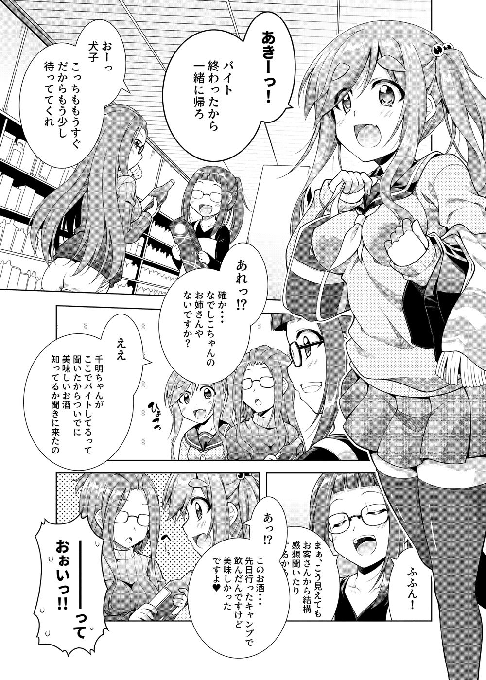 サンプル画像1:犬山あおいちゃんとお酒でイチャキャン(BBG) [d_194442]