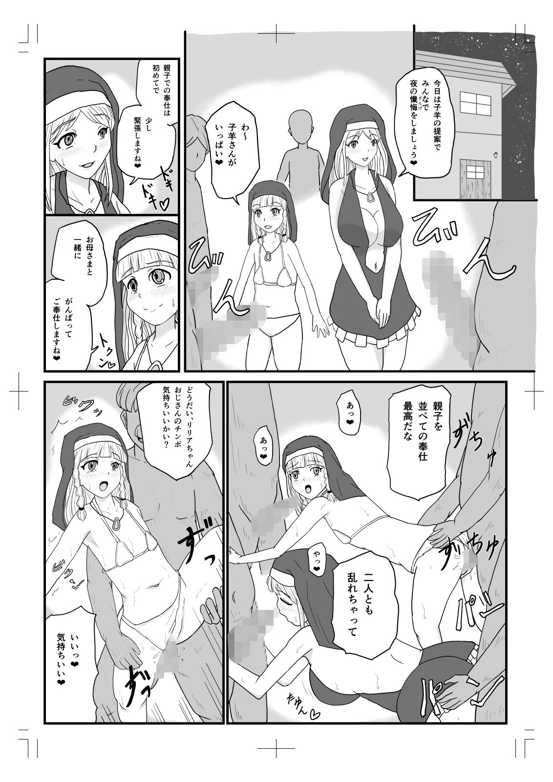 サンプル画像6:親子シスター 夜のご奉仕(そばパスタうどん) [d_194460]