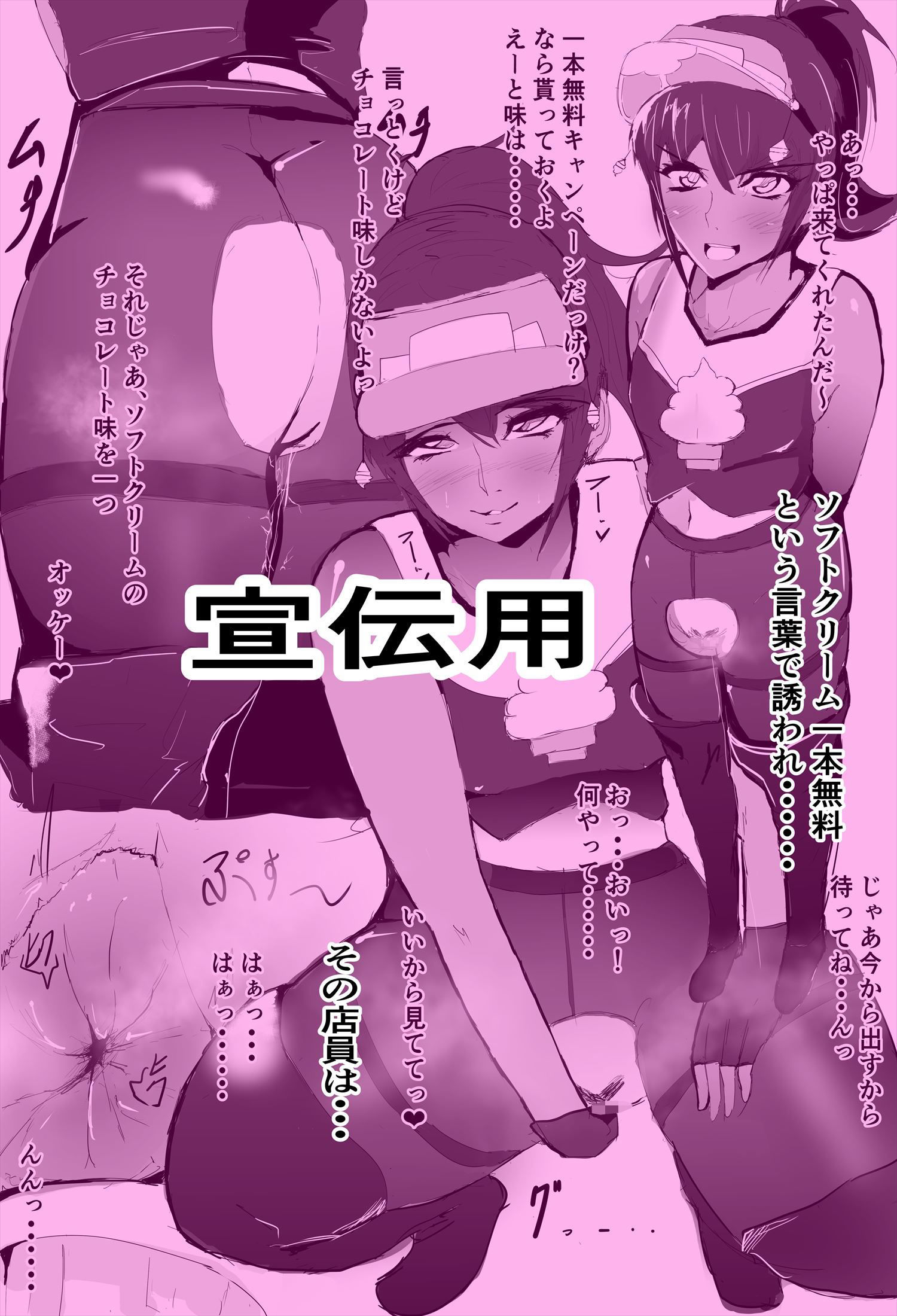 サンプル画像1:アナルソフトクリーム屋さん チョコレート味(ゲ砂焼き鳥) [d_194491]