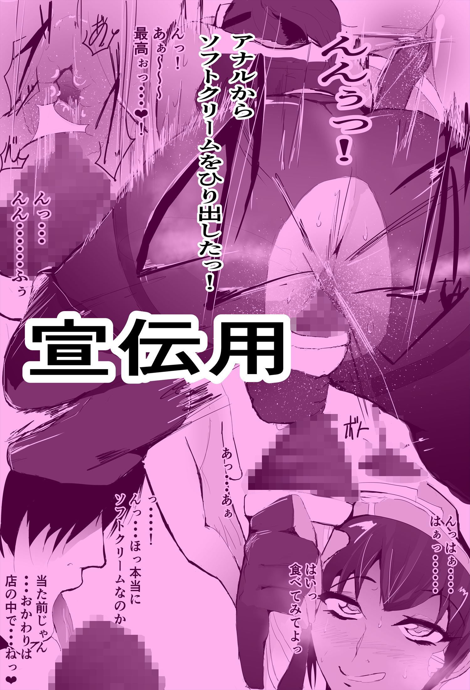 サンプル画像2:アナルソフトクリーム屋さん チョコレート味(ゲ砂焼き鳥) [d_194491]