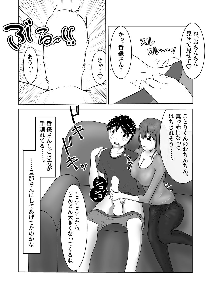 サンプル画像1:えちえち香織さんとあまあま初体験(善狐書房) [d_194505]