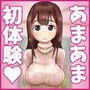 えちえち香織さんとあまあま初体験 d_194505のパッケージ画像
