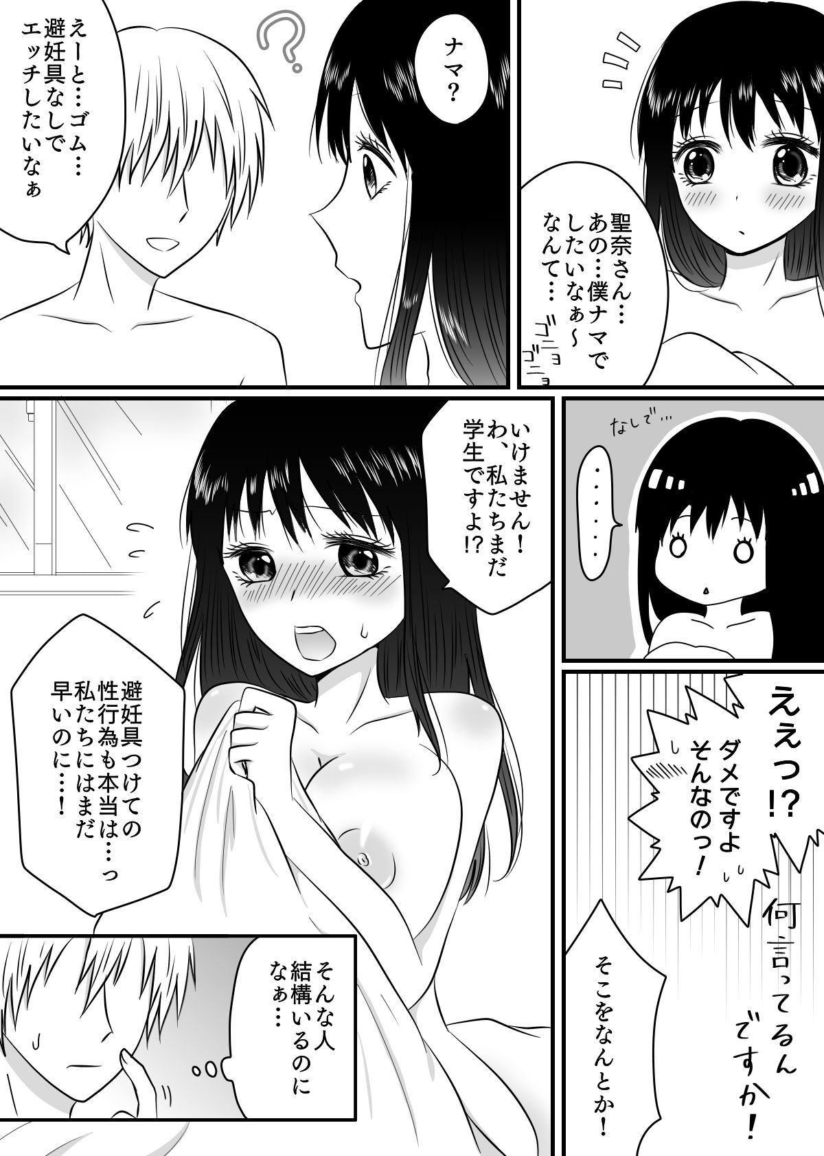 サンプル画像3:真面目な彼女に何度も種付け(あざれあぴんく) [d_194522]