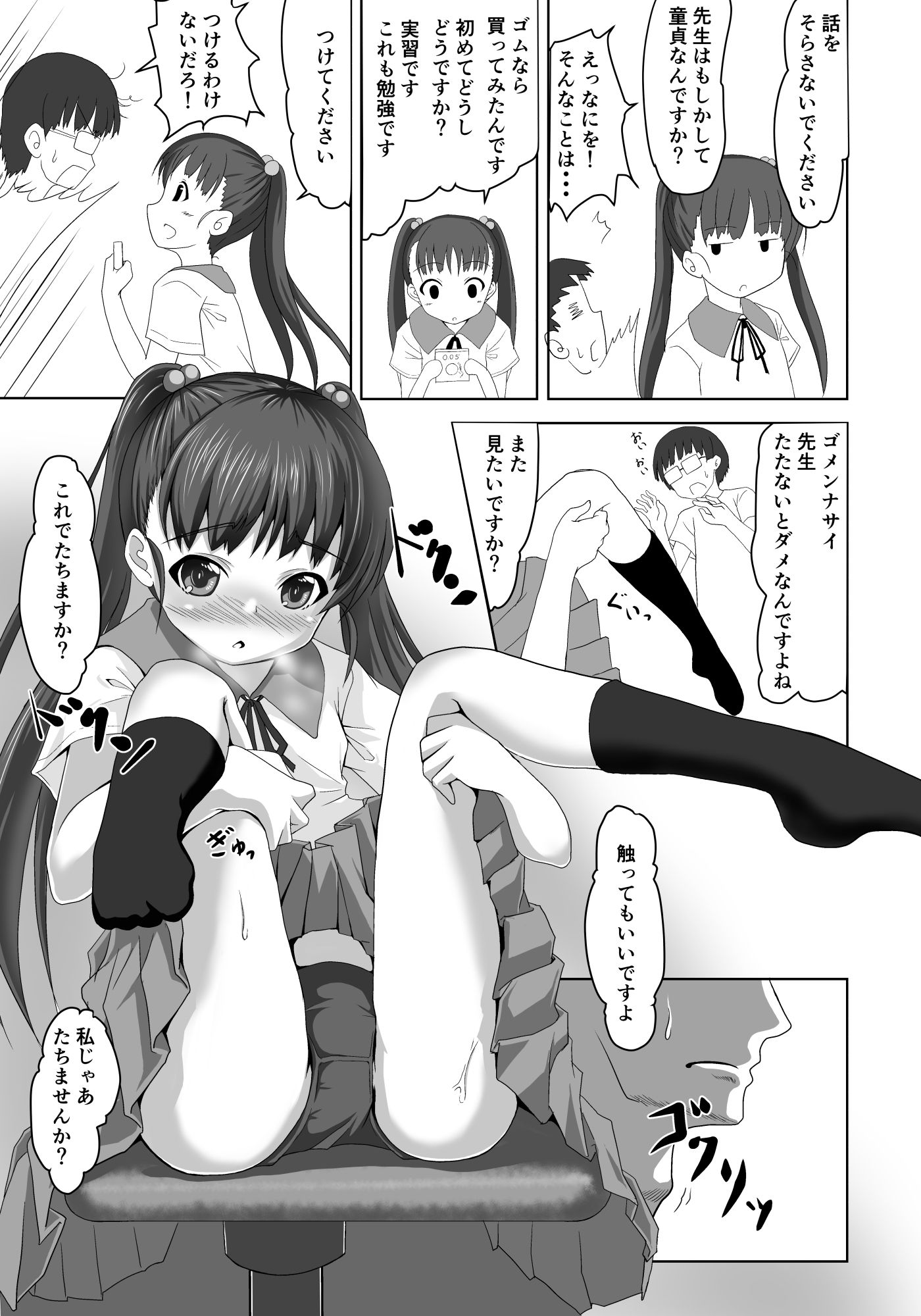 サンプル画像3:先生！特別実習しましょ！(はじめりゅう) [d_194560]