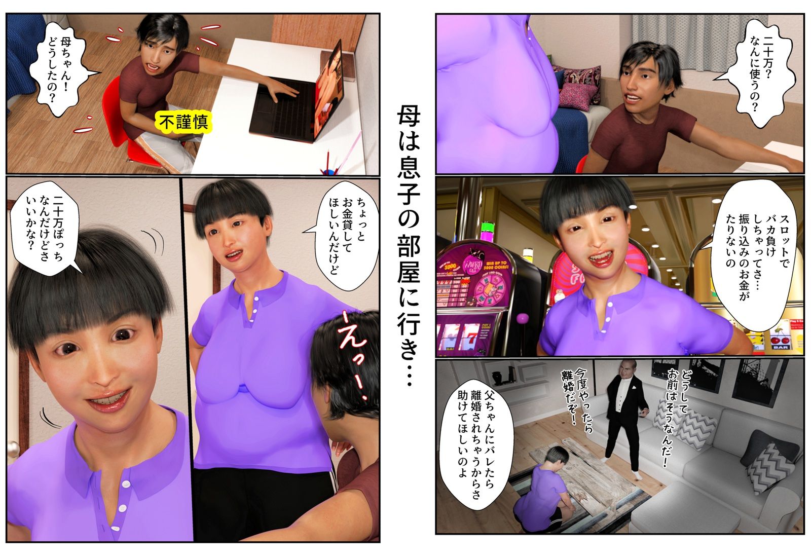 サンプル画像2:母ちゃんがコンドームを持ってきました(そんたく工房) [d_194605]