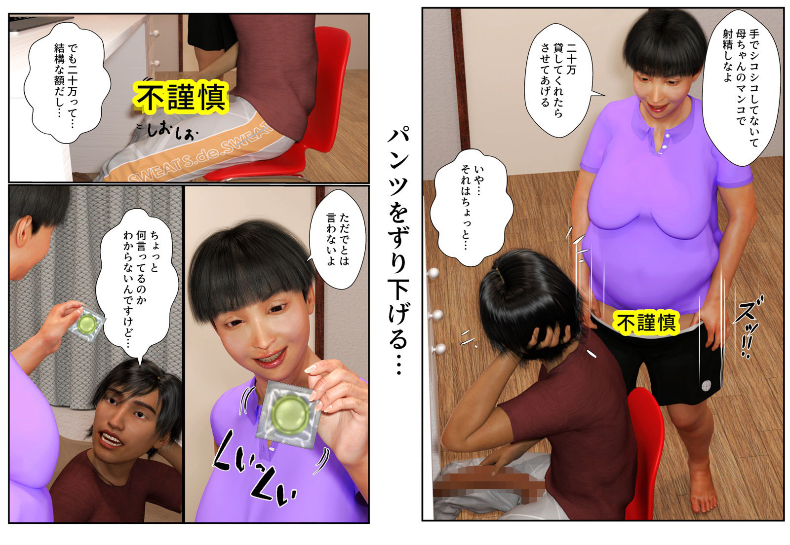 サンプル画像3:母ちゃんがコンドームを持ってきました(そんたく工房) [d_194605]