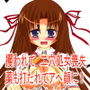盟約の代価 d_194610のパッケージ画像 盟約の代価 d_194610のパッケージ画像