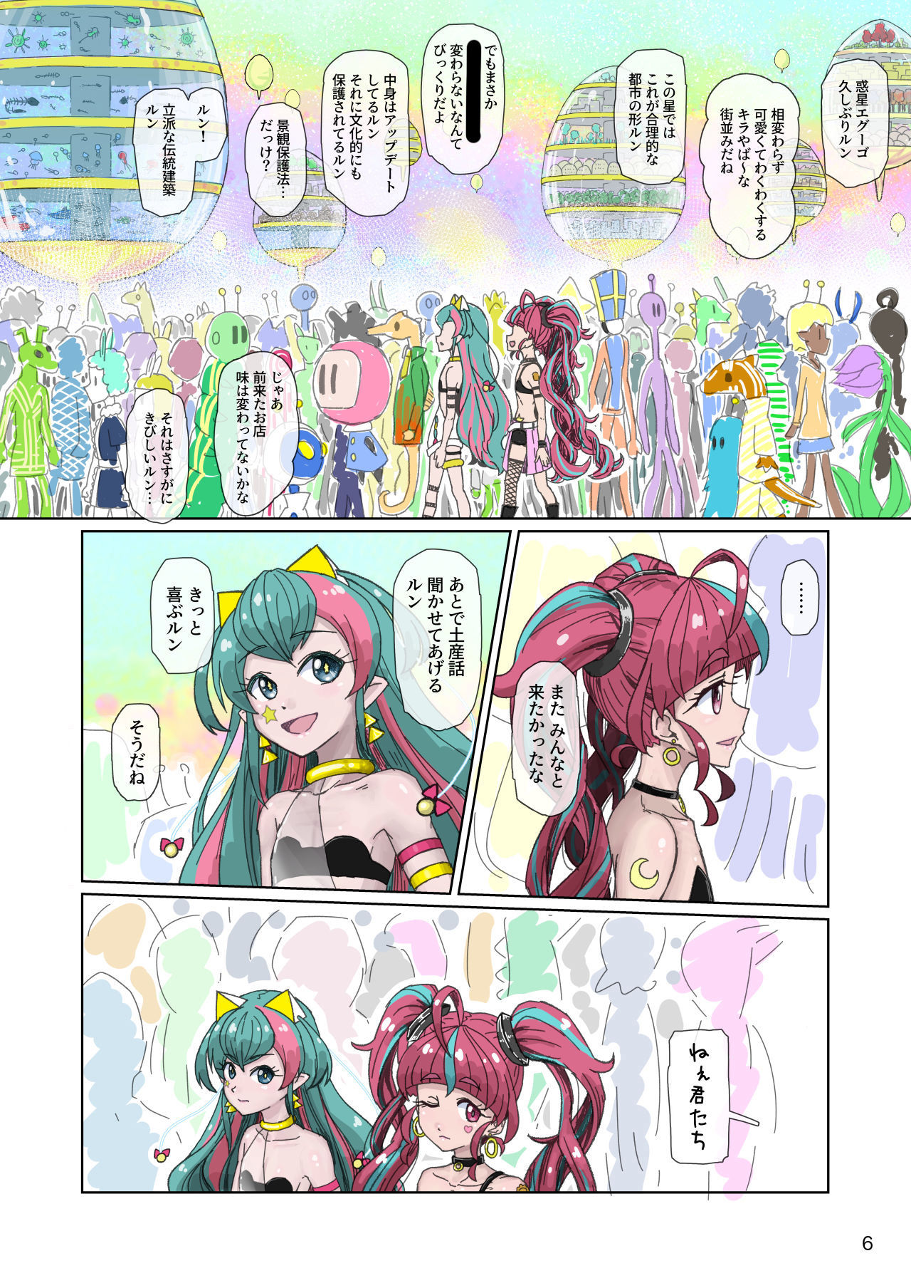 サンプル画像2:恒星から愛をこめて 2(ジュネス202) [d_194612]