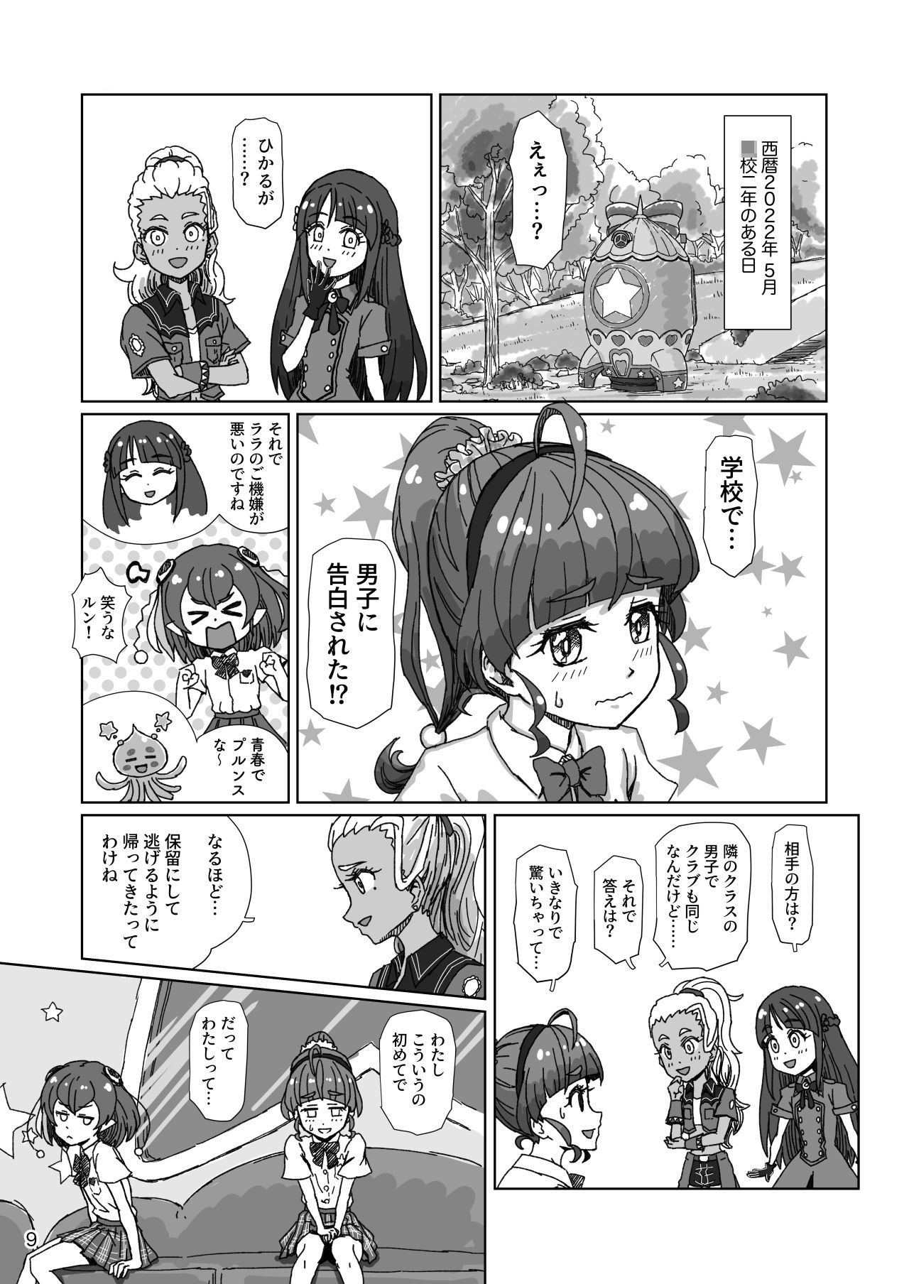 サンプル画像3:恒星から愛をこめて 2(ジュネス202) [d_194612]