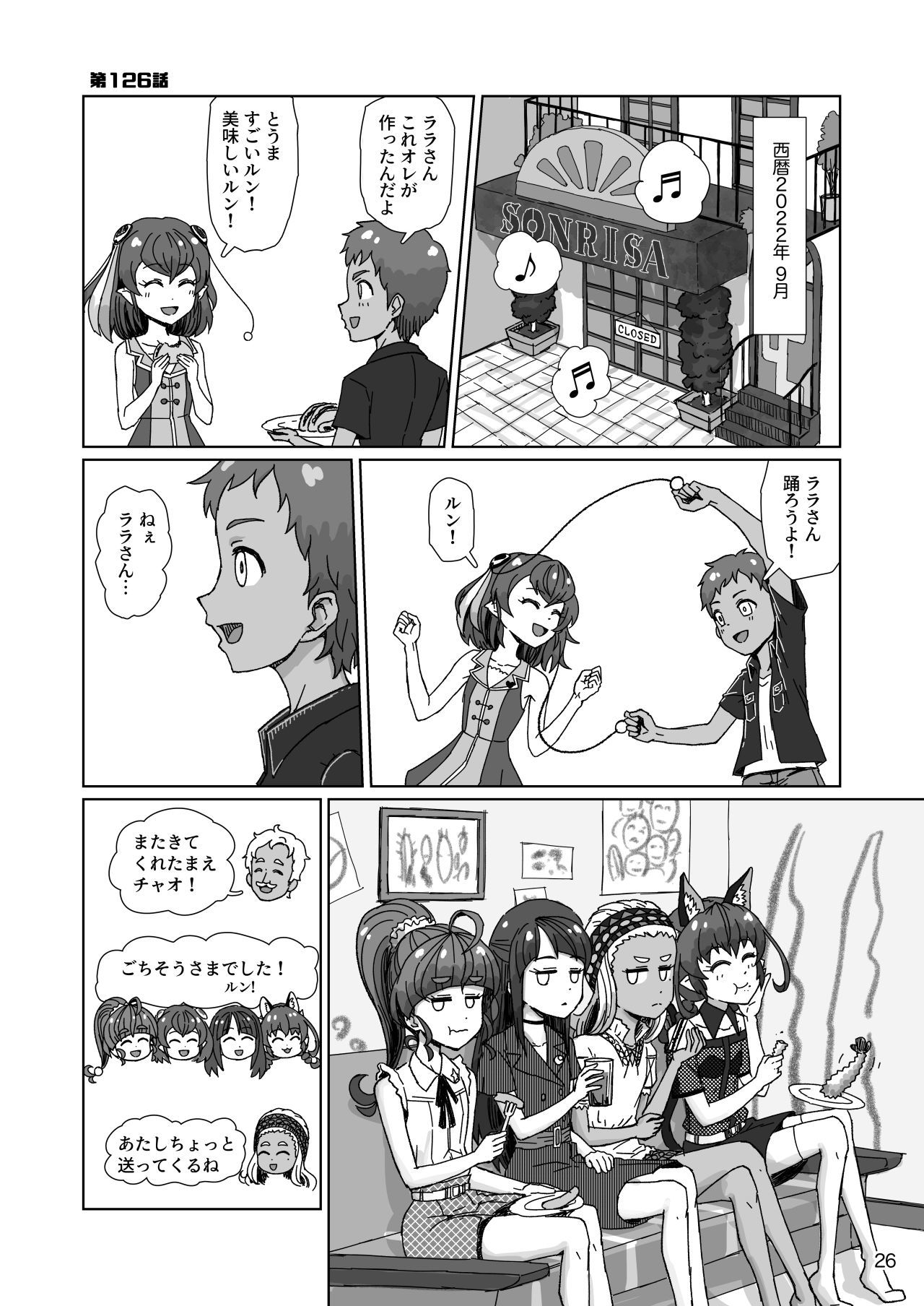 サンプル画像5:恒星から愛をこめて 2(ジュネス202) [d_194612]