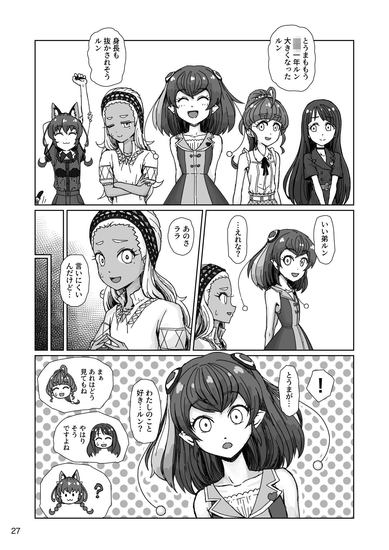 サンプル画像6:恒星から愛をこめて 2(ジュネス202) [d_194612]