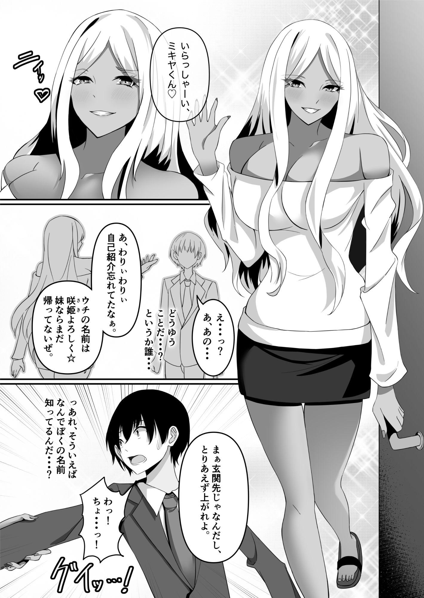 サンプル画像1:君より君のお姉さん。(ホルモン食堂) [d_194623]