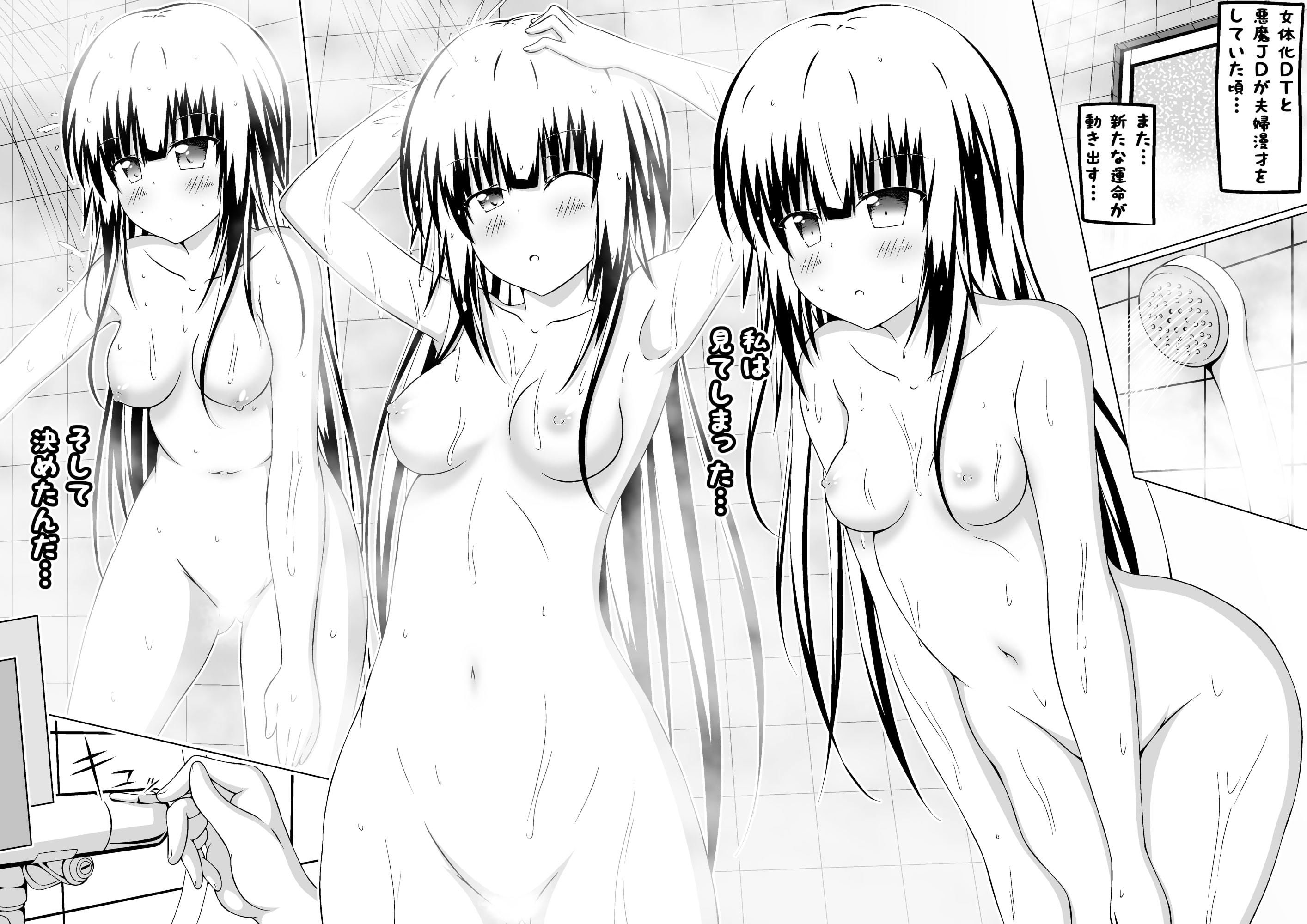 サンプル画像1:女体化DTとおっぱいJD！【分冊版】3話(明 aki) [d_194631]
