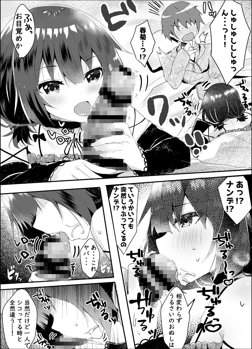 サンプル画像3:ゆえに我在り(ろこまに) [d_194633]