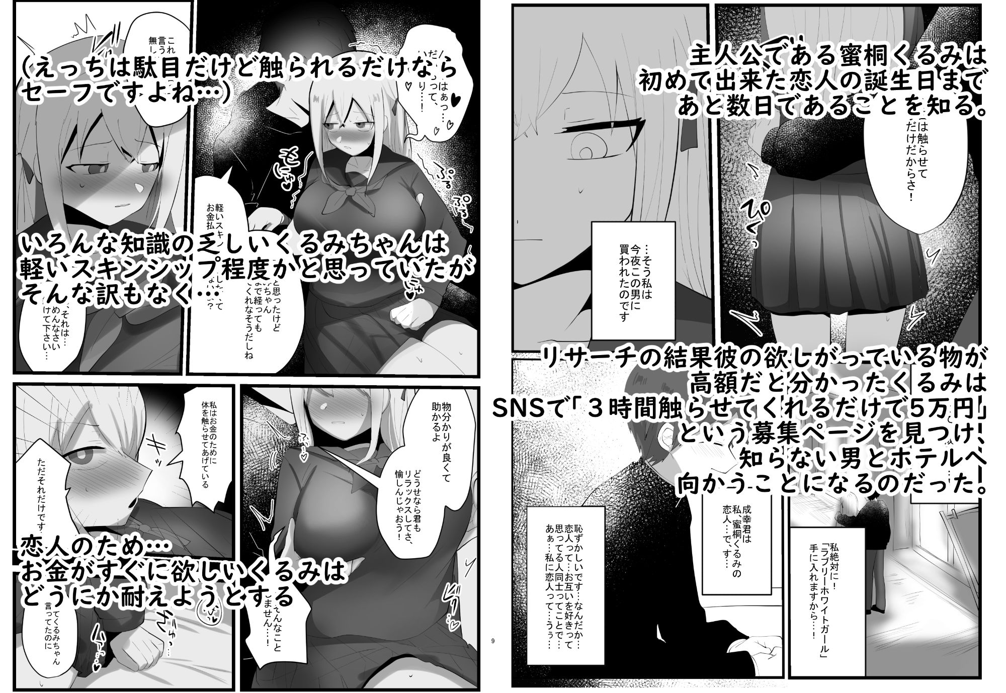 サンプル画像2:性知識の乏しい彼氏持ち少女に気持ちいいを教え込む本(ふかみのこころ) [d_194642]