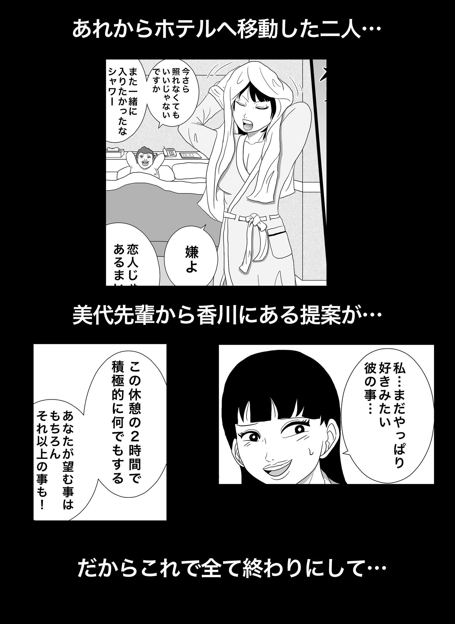 サンプル画像1:密かに憧れていた美代先輩が男に振られてやけ酒した後、 バカにしていた後輩にNTRされていた話 VOL3(美界) [d_194664]