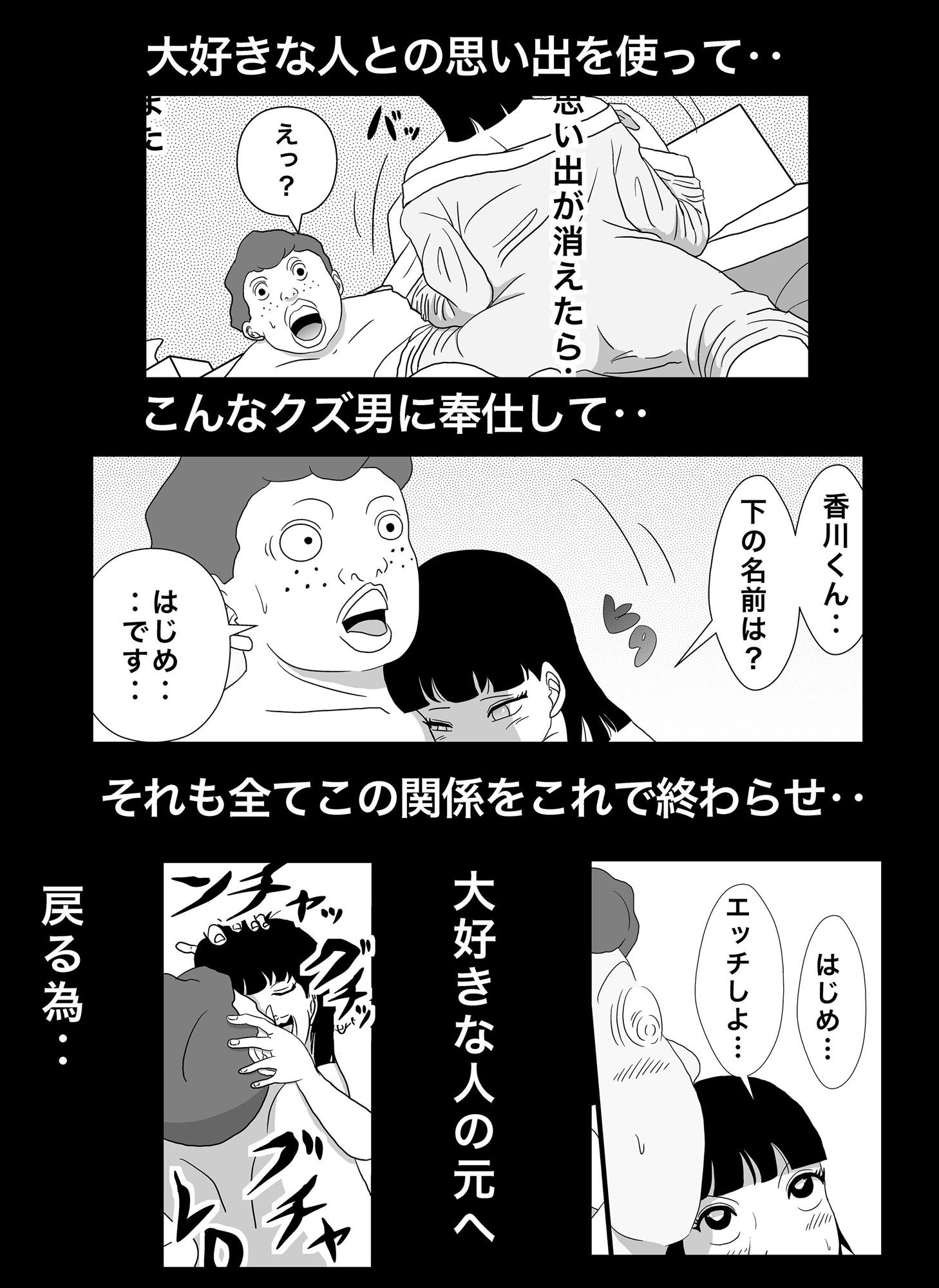 サンプル画像3:密かに憧れていた美代先輩が男に振られてやけ酒した後、 バカにしていた後輩にNTRされていた話 VOL3(美界) [d_194664]