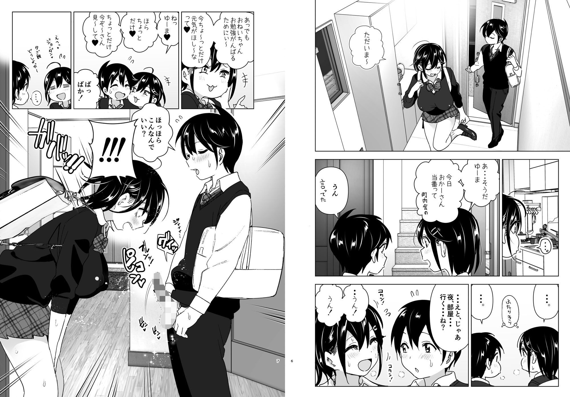 サンプル画像3:おねいちゃんの愚痴を聞いてあげる弟の話2(すぺ) [d_194669]