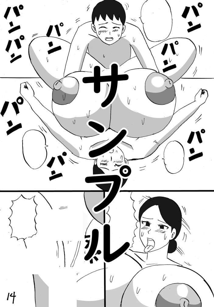 サンプル画像2:ハッスルママ(昆布丸) [d_194671]