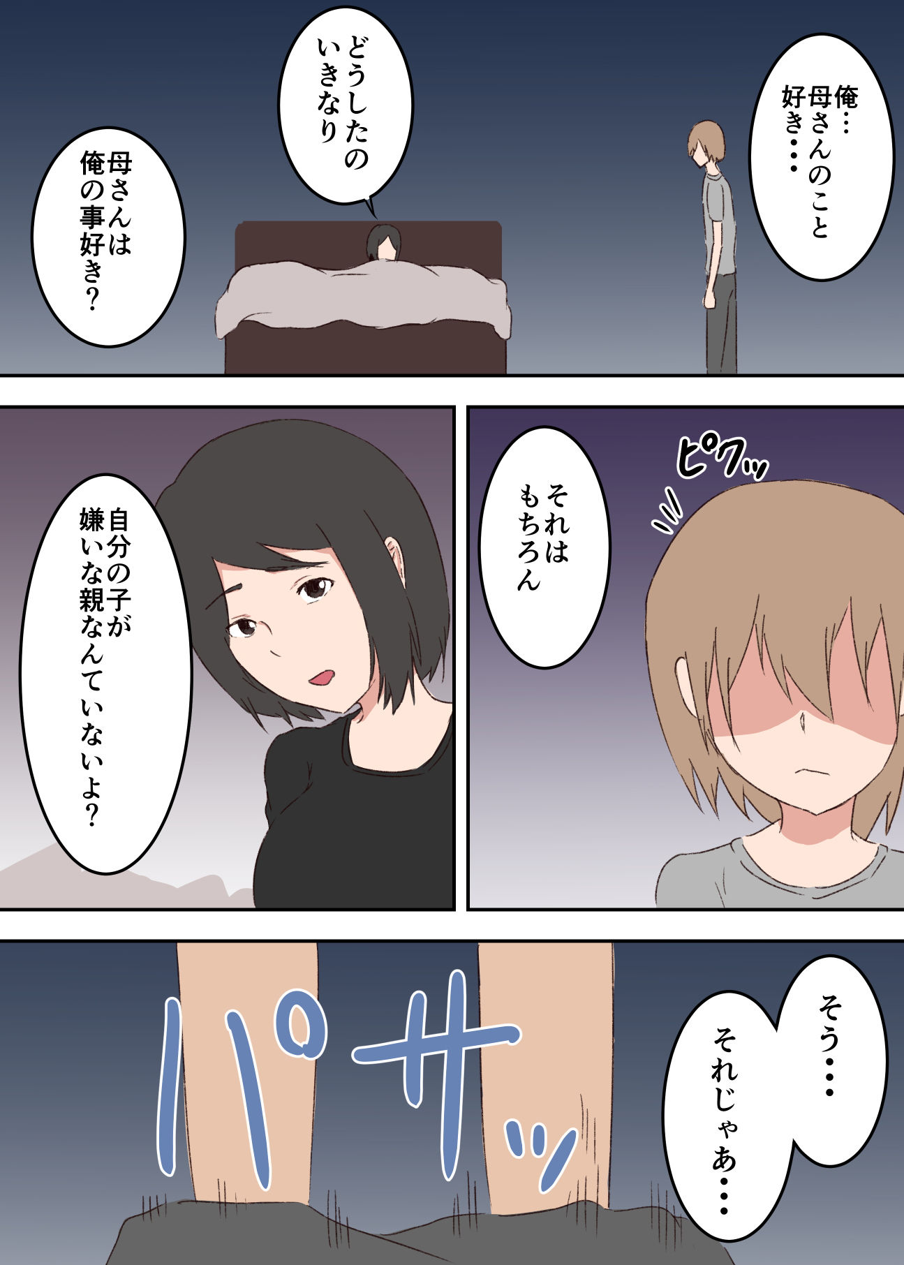 サンプル画像4:母さんがオナニーしてました〜前編〜(抹茶ソーダ) [d_194678]