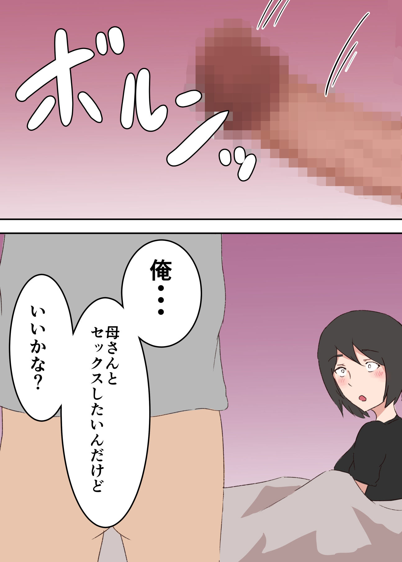 サンプル画像5:母さんがオナニーしてました〜前編〜(抹茶ソーダ) [d_194678]