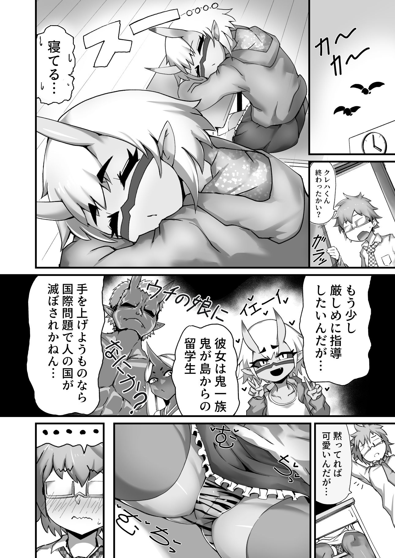 サンプル画像2:メス○鬼ちゃんと童貞先生(絶対絶命) [d_194688]