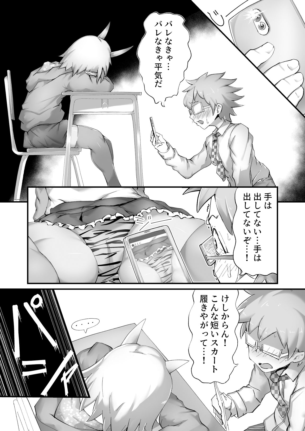 サンプル画像3:メス○鬼ちゃんと童貞先生(絶対絶命) [d_194688]