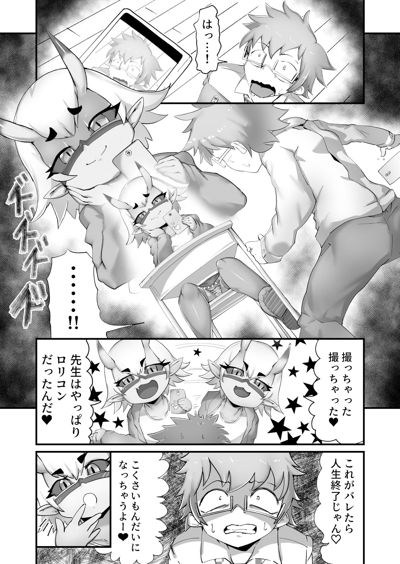 サンプル画像4:メス○鬼ちゃんと童貞先生(絶対絶命) [d_194688]