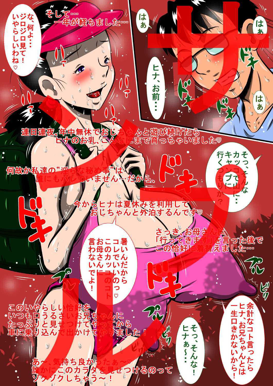 サンプル画像3:ヒナとおじちゃん！ねぇ、おじちゃん！ヒナと裸であ・そ・ぼ！(みるく堂商会) [d_194691]