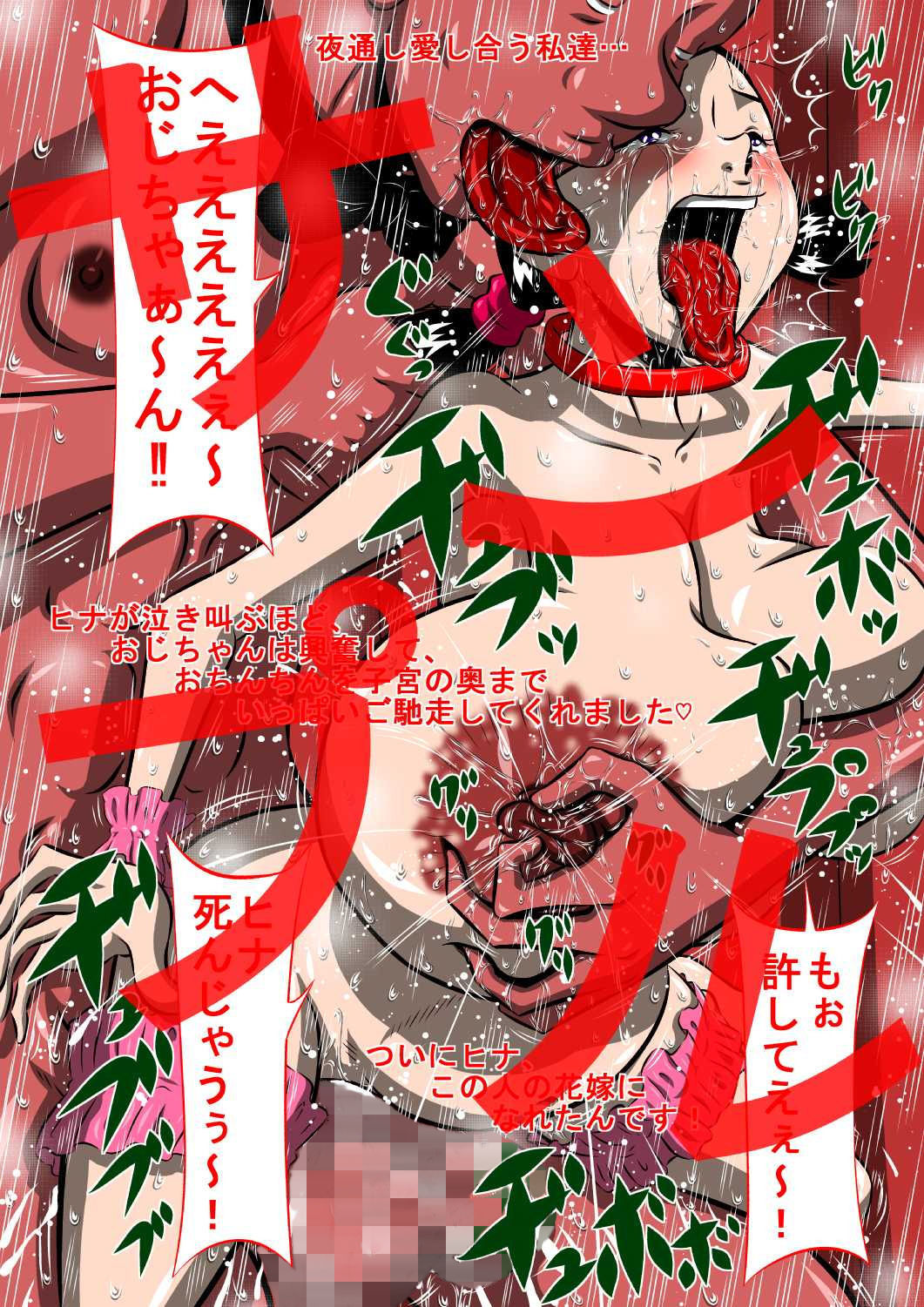 サンプル画像4:ヒナとおじちゃん！ねぇ、おじちゃん！ヒナと裸であ・そ・ぼ！(みるく堂商会) [d_194691]