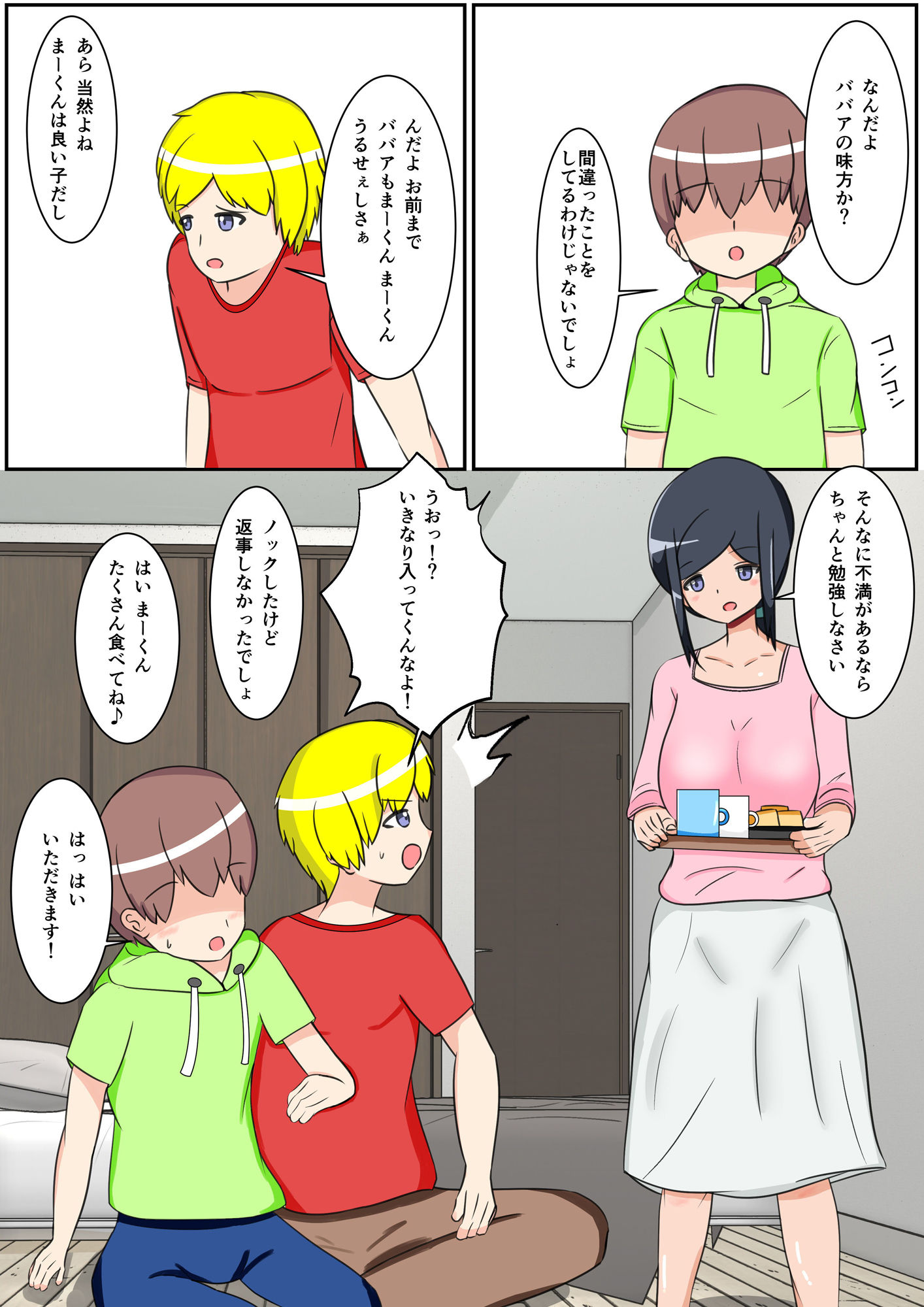 サンプル画像5:友達の母親に誘われたら(あの日のウサギ小屋) [d_194698]