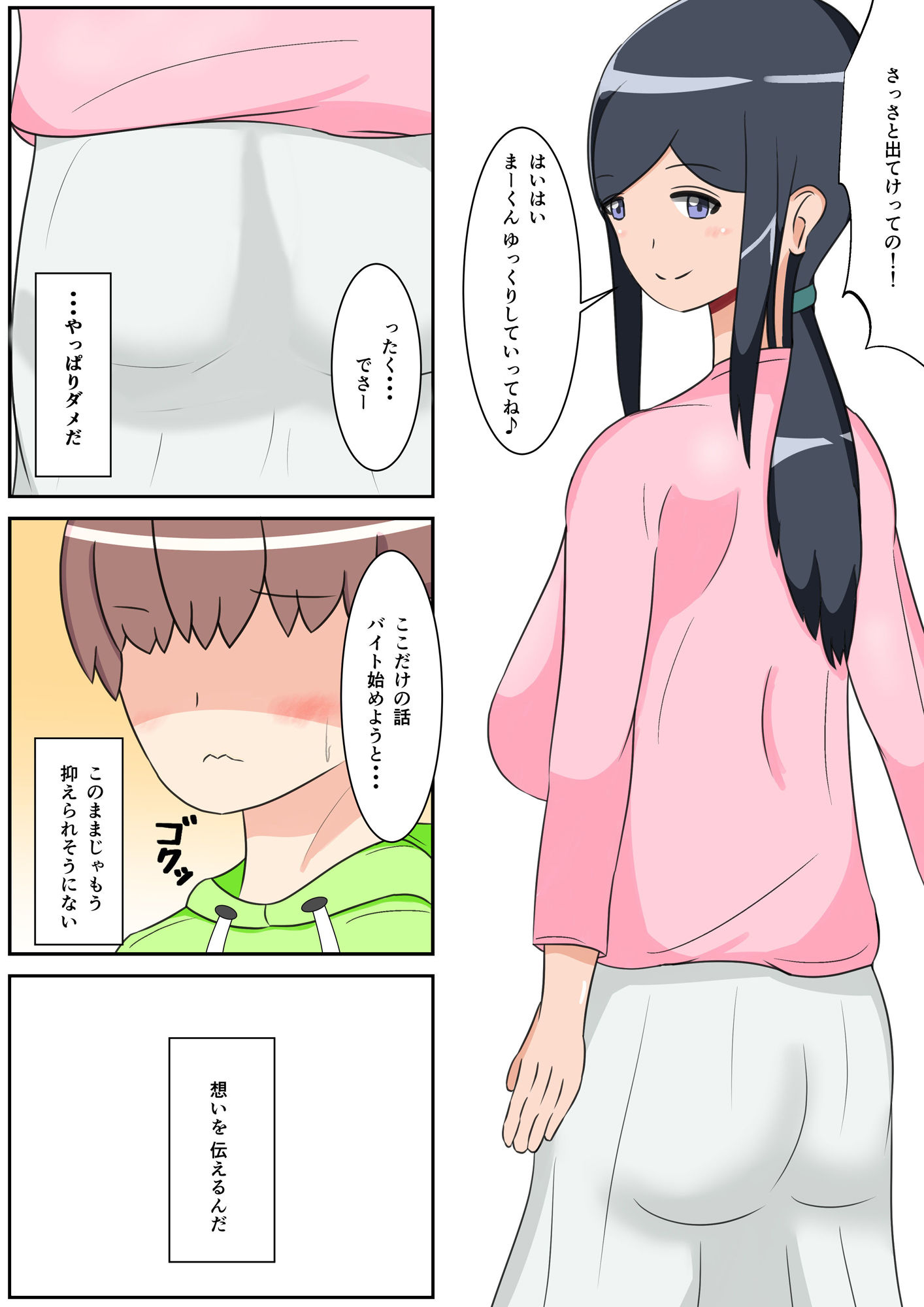 サンプル画像6:友達の母親に誘われたら(あの日のウサギ小屋) [d_194698]