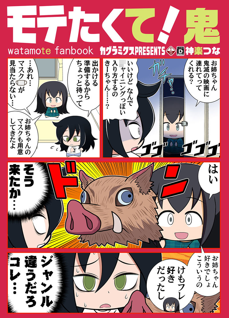 サンプル画像1:モテたくて！鬼(カグラミクス) [d_194721]